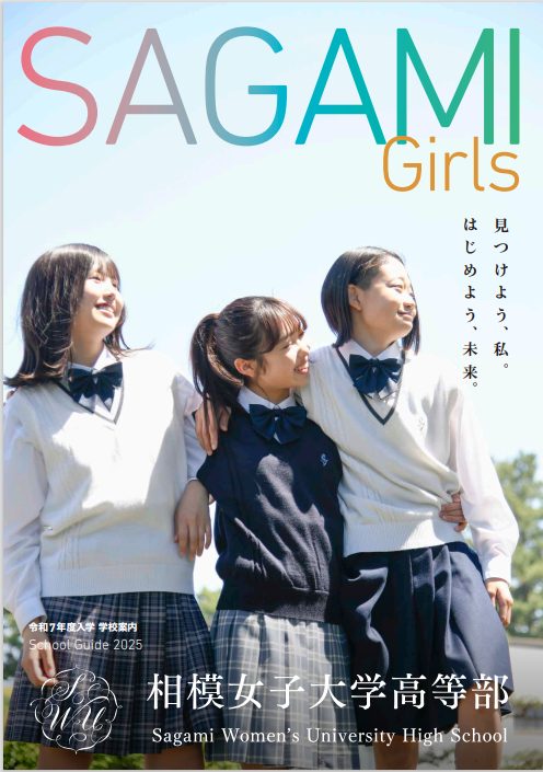 School Guide 2025